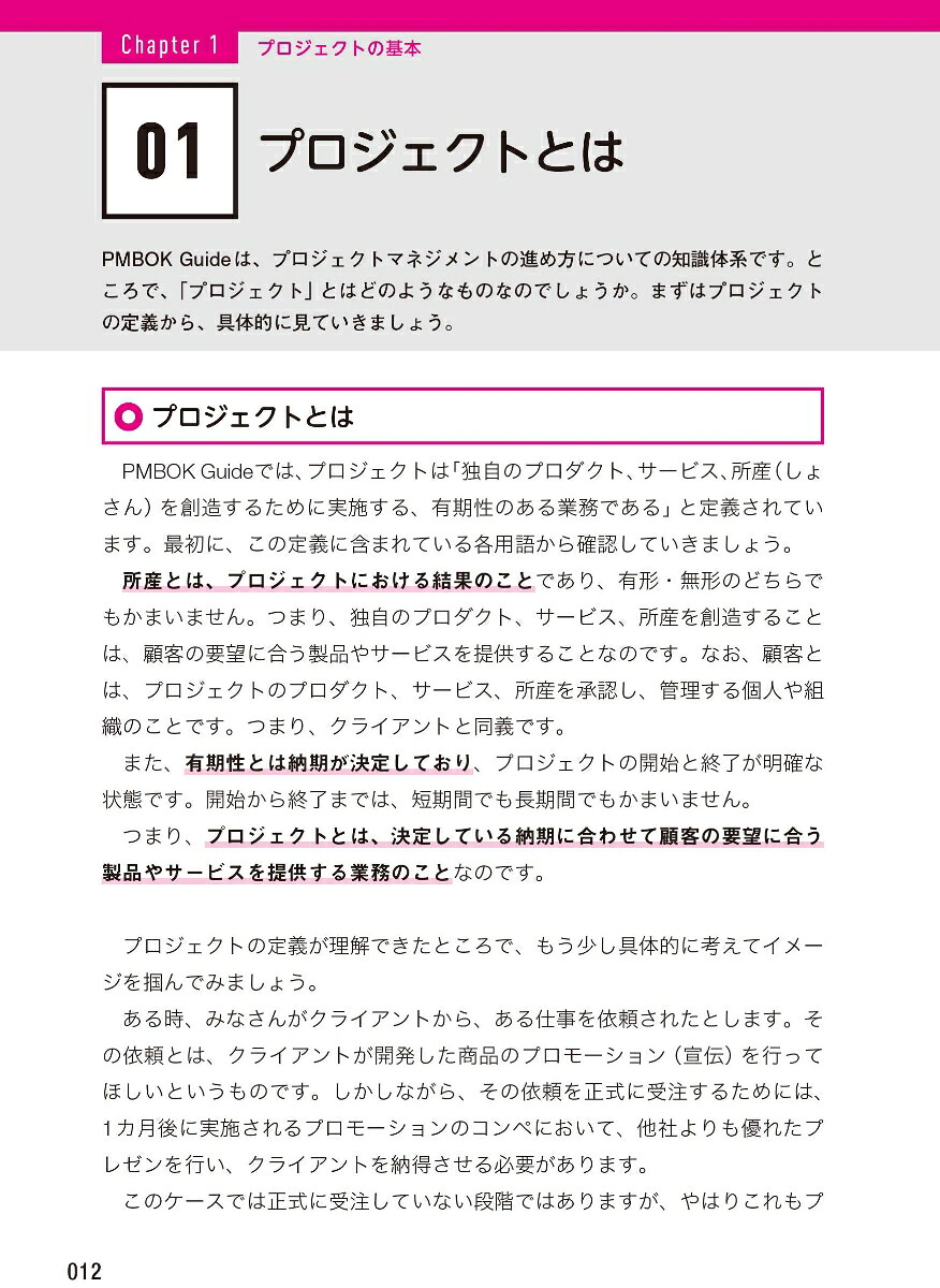 楽天ブックス 図解即戦力 Pmbok第6版の知識と手法がこれ1冊でしっかりわかる教科書 株式会社tradecreate イープロジェクト 前田和哉 9784297108878 本